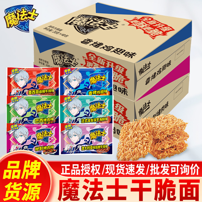 魔法士干脆面干吃面48包整箱装独立包装网红零食小吃充饥休闲食品