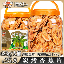 【两大桶】烤香蕉片688g碳烤香蕉干香酥水果脆片烘烤芭蕉干零食