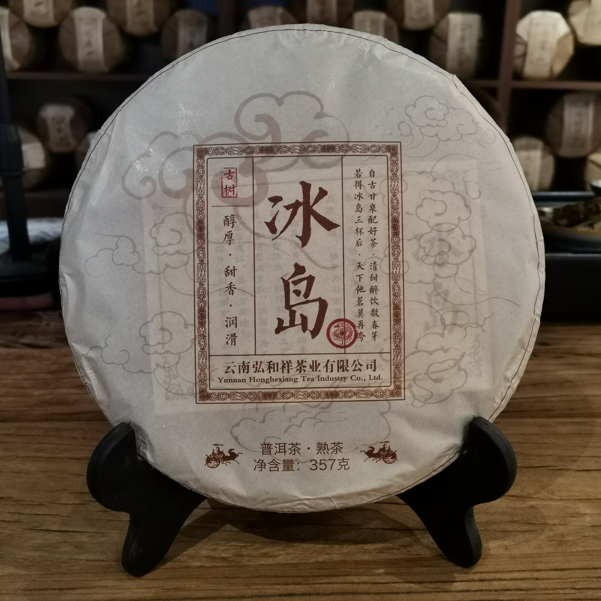 普洱茶熟茶饼 冰岛古树熟茶饼 云南七子饼熟饼357g-阿里巴巴