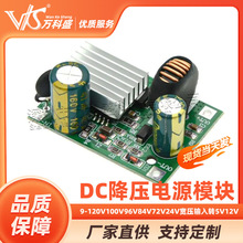 DC降压电源模块9-120V100V96V84V72V24V宽压输入转5V12V 大电流3A