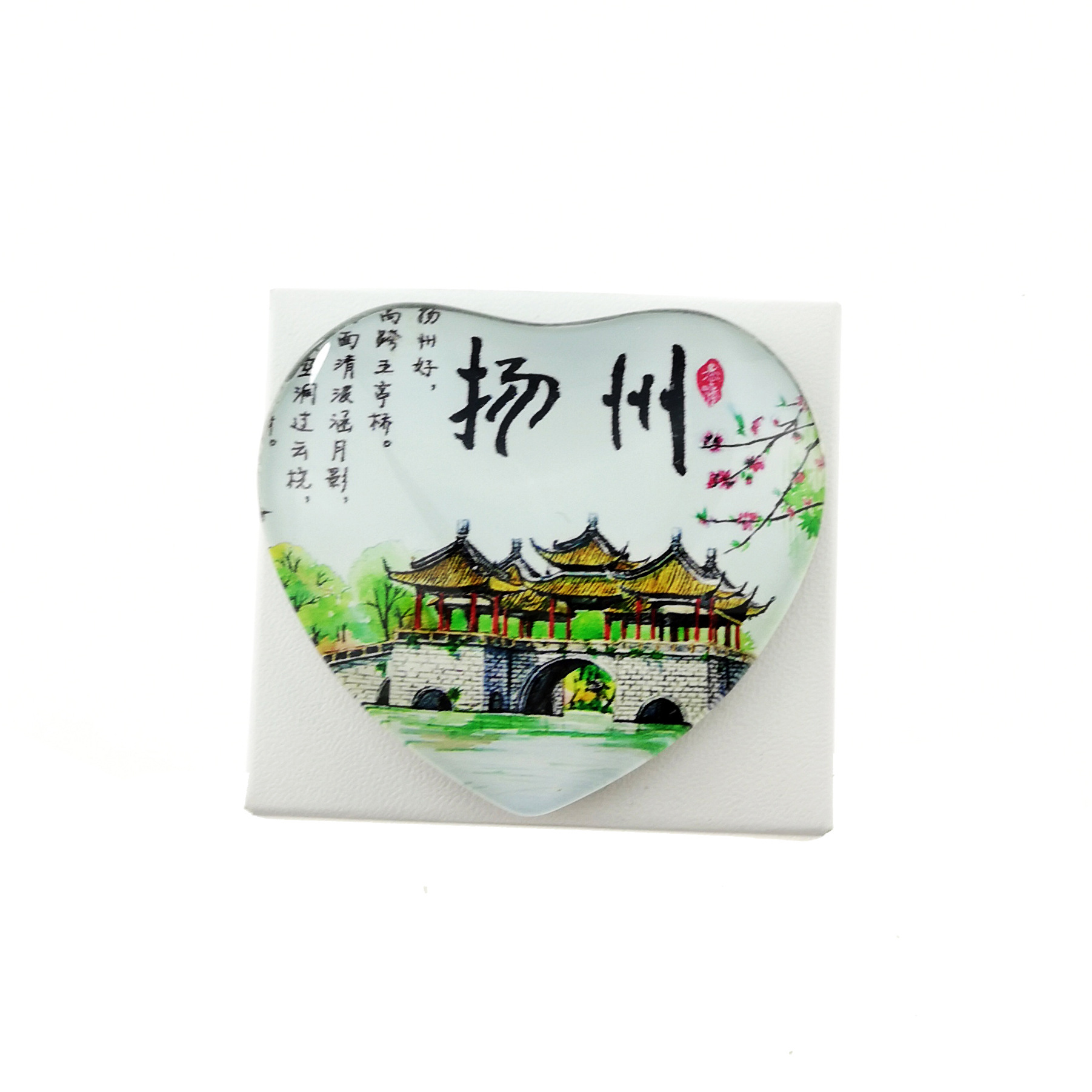 扬州手绘冰箱贴瘦西湖东关街个何园大明寺青青子衿文创