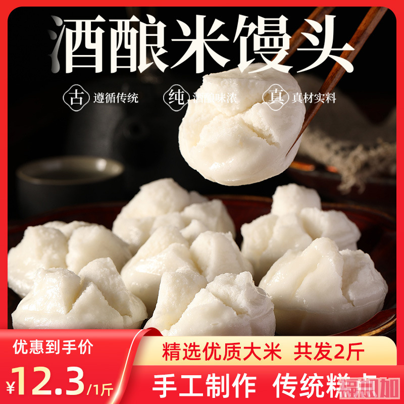 宁波特产象山酒酿米馒头2斤糯叽叽糕点发糕米糕软糯点心早餐食品