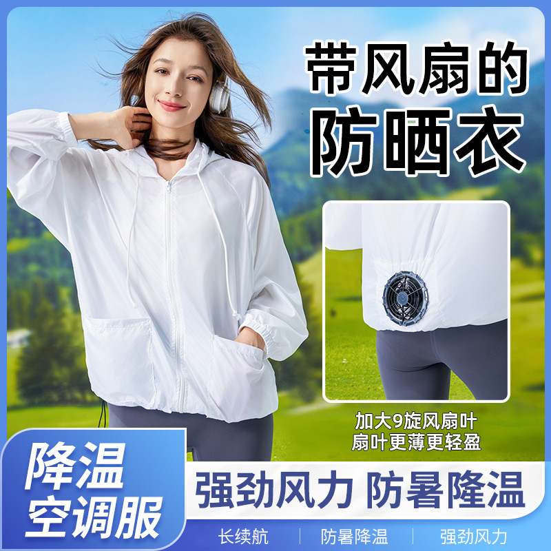 2024夏季风扇防晒服户外旅行制冷空调服男女防晒降温小风扇风扇服