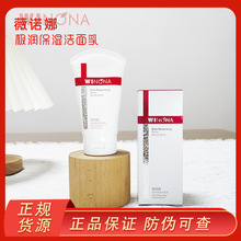 薇诺娜舒敏保湿洁面乳80g 氨基酸泡沫修护深层温和清洁极润洗面奶