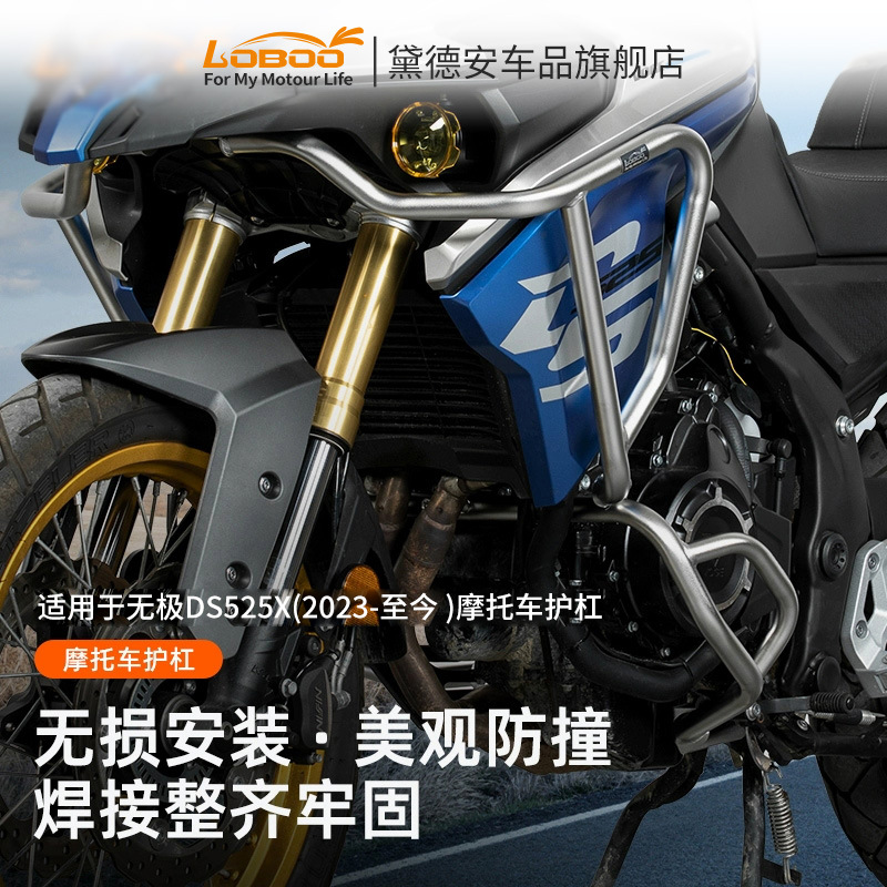 loboo萝卜摩托车护杠保险杠适用无极ds525x大师兄上下护杠防摔杠