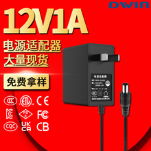 12v1a中规电源适配器3C认证小家电LED电源灯带显示器路由器适配器