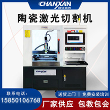 陶瓷激光切割机 LED陶瓷基板精密激光打孔 电子陶瓷划片切割机