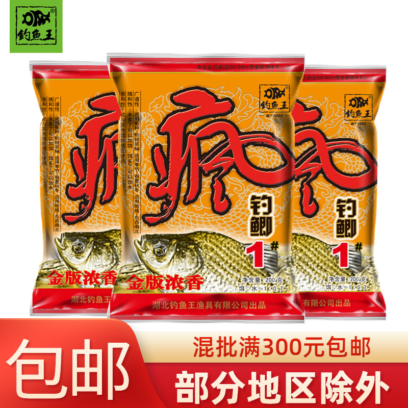 钓鱼王 金版疯钓鲫1#浓香 200gH包鲫鱼 鲤鱼 综合饵料-阿里巴巴