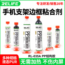 新讯RL-035A屏幕冷胶PUR返修胶玻璃后盖胶水PP 结构胶支架胶水