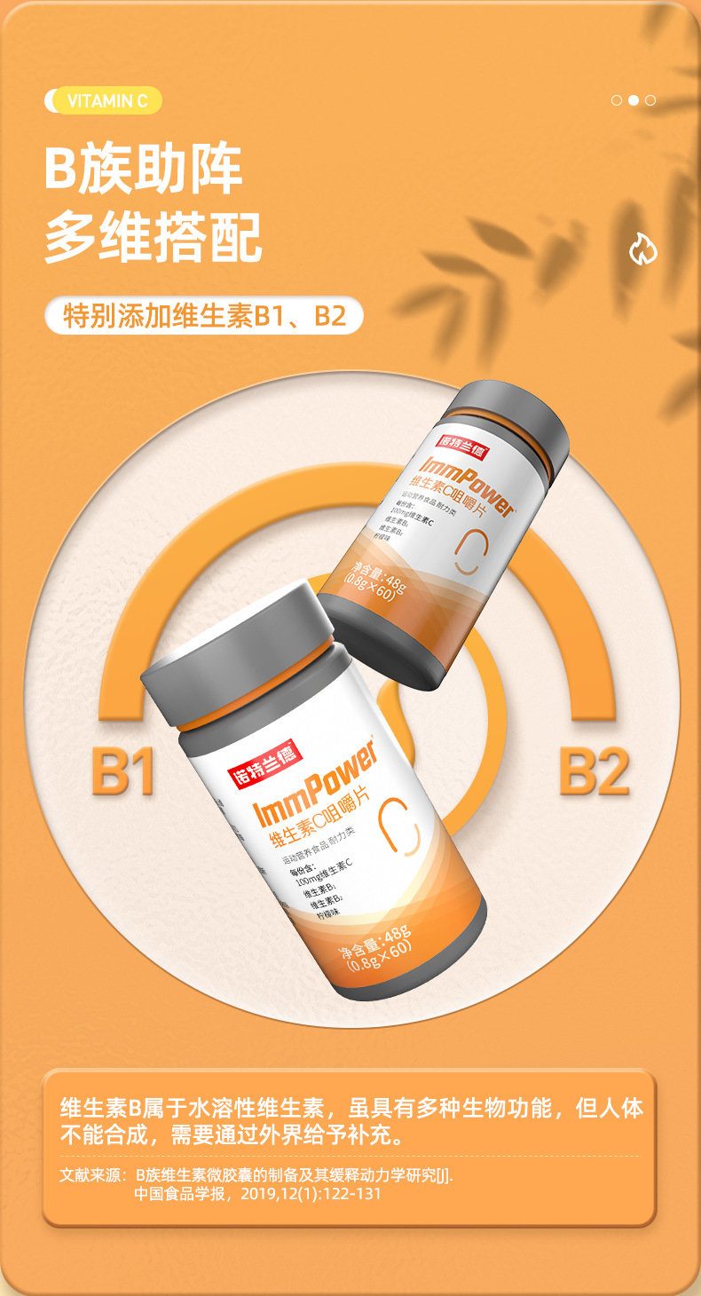 诺特兰德维生素c咀嚼片vc片复合非多种b族12维c含片ve柠檬味正品