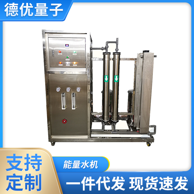 量子水 能量水机 富氢水机 光量子水机 净水机 小分子水 弱碱性水