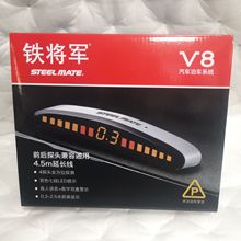 铁将军V8 前置后置兼容4探雷达 语音数字双显示汽车倒车雷达系统