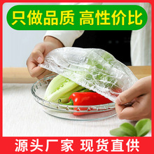 一次性保鲜膜套家用菜罩保鲜罩水果蔬菜保鲜膜套食品级批发