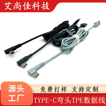 TPE弯头type-c数据线VR充电线手机网游快充线V3方可V8接口PVC
