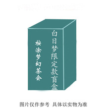 桉涂 梦幻茶会系列白日梦限定款盲盒潮流玩具创意公仔汽车摆件