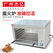 杰亿商用红外线面火炉FY-938台式电热面包烤箱商用烤鱼烤箱烘焙机