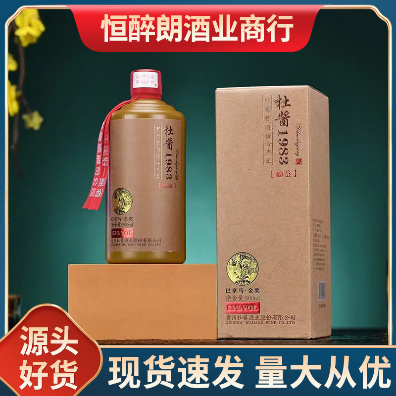 杜酱1983秘鉴酒杜酱酒业贵州茅台镇酱香型53度纯粮食酿造整箱批发