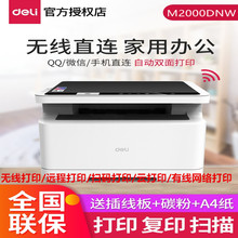 得力M2000DW打印机X1X2错题晨光96777打印机L300NW奔图2509DW