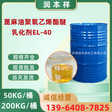 化剂EL-40 油田原油脱水剂蓖麻油聚氧乙烯酯醚 表面活性剂EL-40