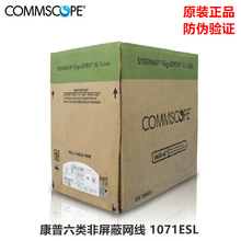 ommscope康普六类网线1071ESL千兆6类非屏蔽双绞线23AWG CS31灰色