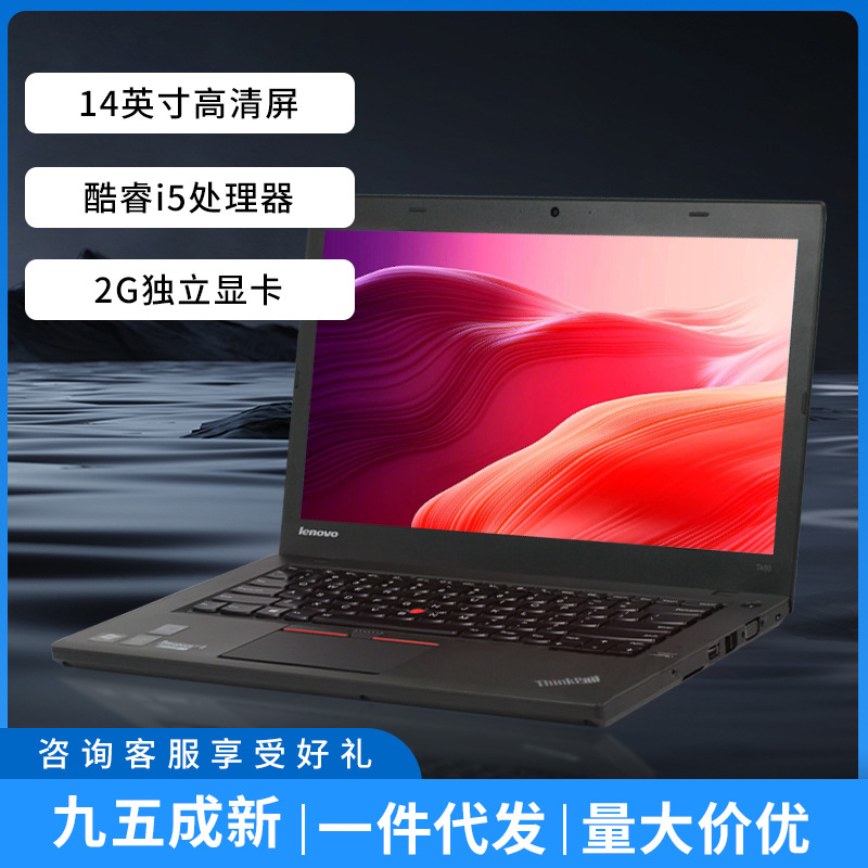 商务办公笔记本14寸适用于联想thinkpad l450酷睿i5批发-阿里巴巴