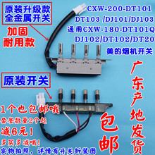 原装美的油烟机开关 四键 电源按键开关 控制面板 适用配件过滤网