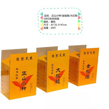普洱茶纸箱茶叶印字彩箱彩印5斤20斤金骏眉正山小种大红袍纸箱
