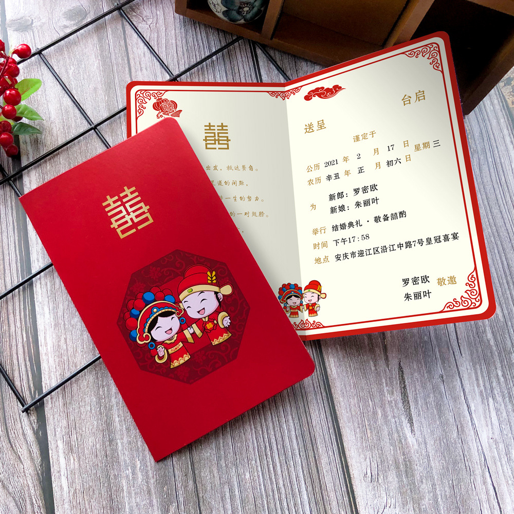 2021中式结婚请帖个性创意卡通婚礼请柬风喜帖邀请函免费打印