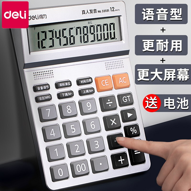 得力33591语音计算器真人发声12位大屏基础型计算机支持闹铃日历