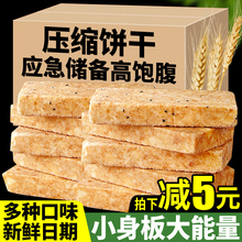 压缩饼干家庭户外应急早餐代餐饱腹食品充饥储备干粮学生零食能量