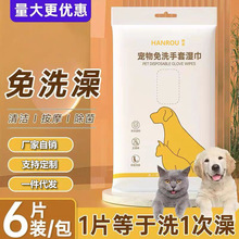 宠物免洗手套狗狗洗澡除臭一次性猫咪清洁干洗宠物用品6片装湿巾