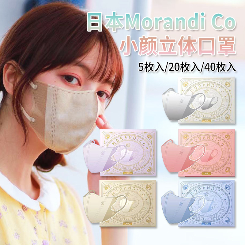 日本morandi co小颜立体口罩美颜彩色黑色白色卡通5枚/20枚/40枚