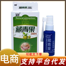 朗姆藏青果抑菌喷剂支持平台代发现货速发