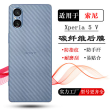 适用索尼Xperia 5 V背面贴纸5IV后膜5五代防刮5四代碳纤维后壳膜