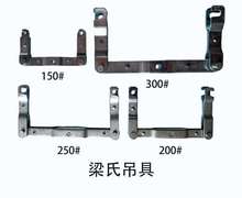 悬挂喷涂粉漆电泳配件链条250200300均横梁梁式吊具U型挂具