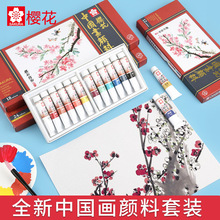 日本樱花牌国画颜料中国画材料24色全套18色工笔画工具套装12小学