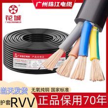 广州珠江电缆RVV4*0.75/1.5/2.5/4/6平方多股铜芯软护套电线国标