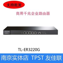 TP-LINK TL-ER3220G  企业路由多WAN口千兆有线路由器AP管理