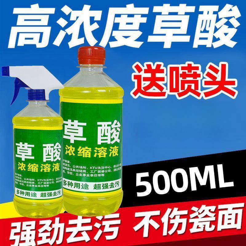草酸清洁剂500ml洁瓷净强力清洁除垢家庭洁清洁剂洁厕剂洁厕灵