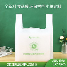 定做可降解环保塑料袋卖场购物食品级手提袋外卖餐饮奶茶店打包袋