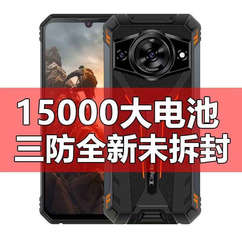 2025超长待机三防15000毫安大电池畅玩王者荣耀全网通5G智能手机