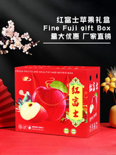8-10斤红富士高档礼盒节日包装纸箱冰糖心丑苹果山里红水果空纸盒