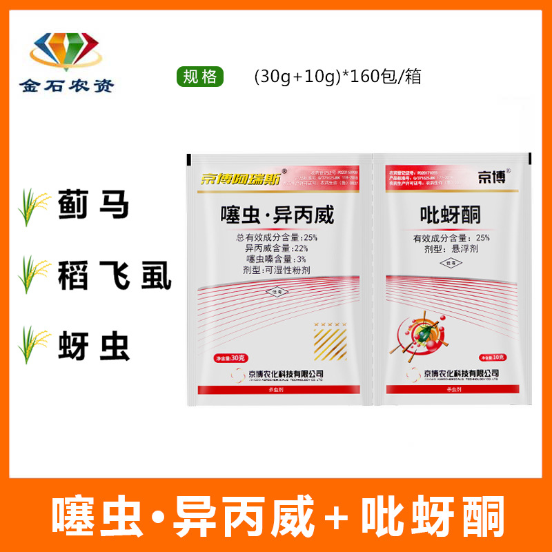 京博阿瑞斯25噻虫异丙威吡蚜酮水稻稻飞虱蓟马白粉虱杀虫剂