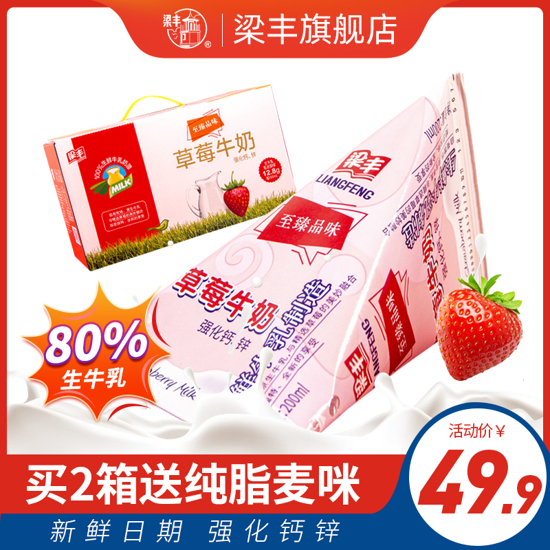 梁丰网红草莓牛奶早餐奶200mlx12整箱三角包风味牛奶-阿里巴巴