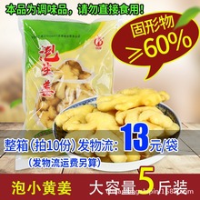 四川泡姜小黄姜2.5kg袋装商用批发 川龙泡生姜老姜腌制咸泡菜