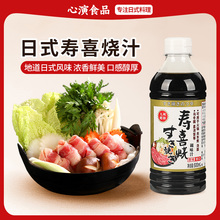 九州昭和日式寿喜烧酱汁国产寿喜锅底料调料火锅底料酱油调味汁