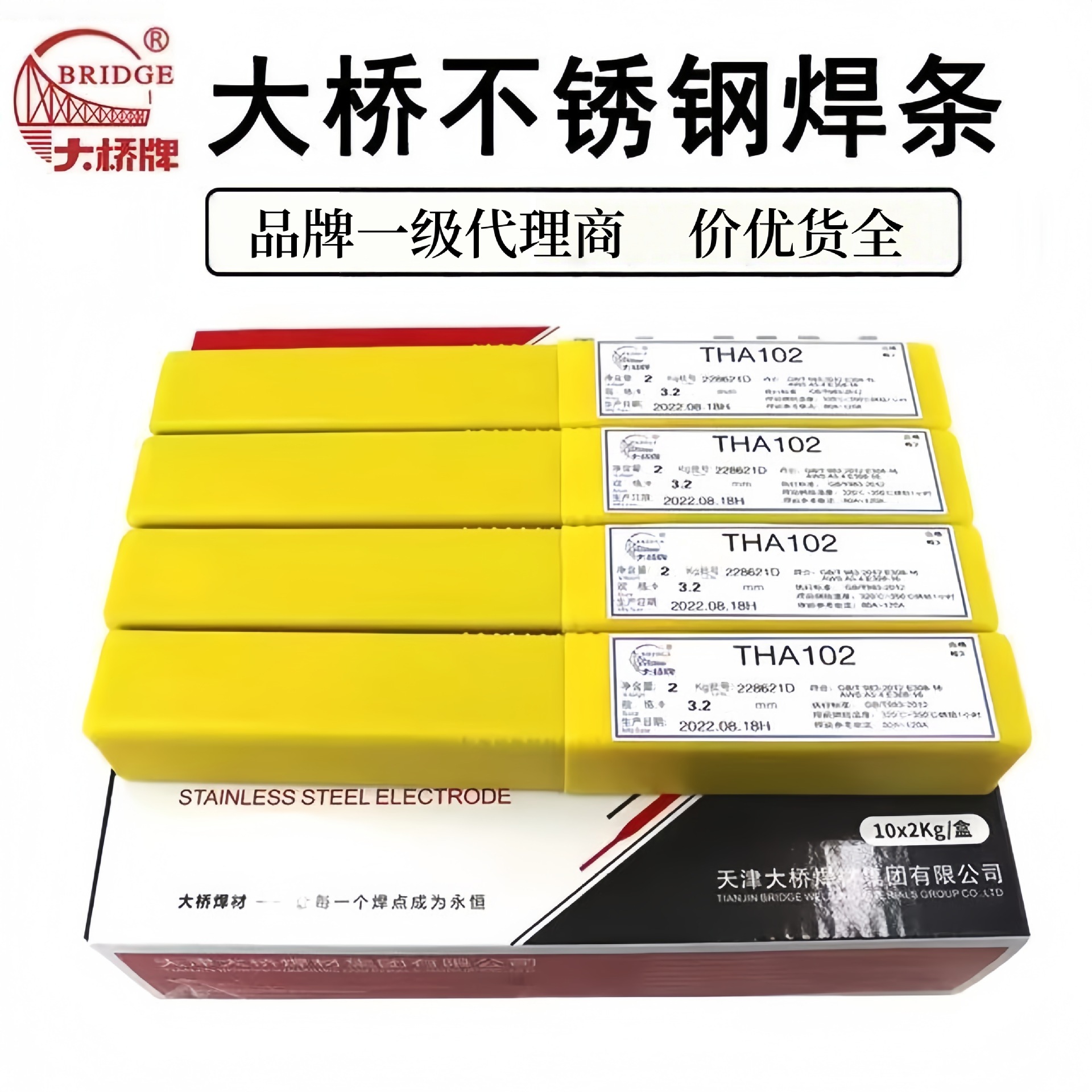天津大桥A102 302 022 402电焊条308 304 3162209 132电焊机