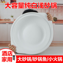 陶瓷砂锅啫啫煲耐高温白色大沙锅酒店商用鱼头小火锅广式石锅