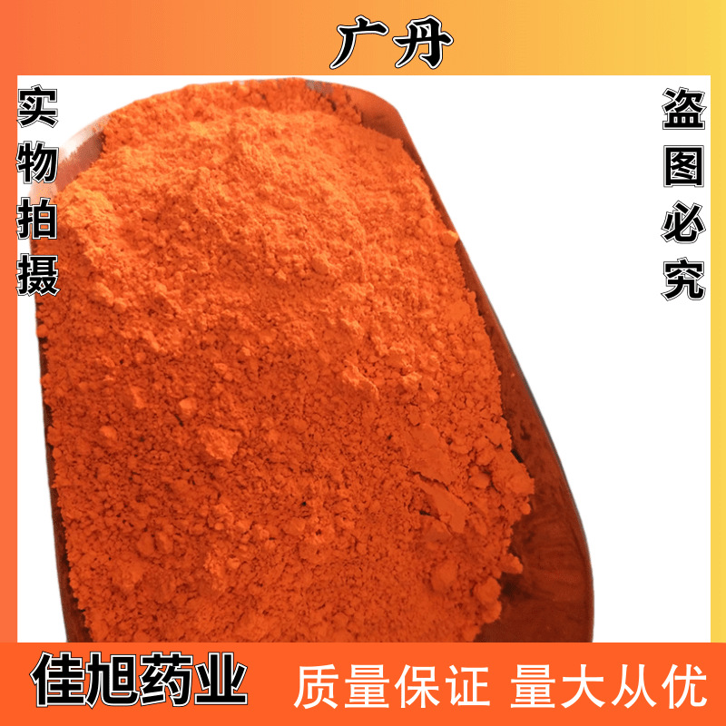 散装 批发 中药材广丹 樟丹 红丹 黄丹 量大从优