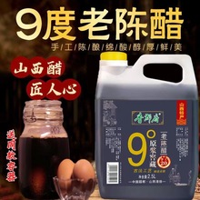 9度20年山西原浆老陈醋纯粮食手工酿造食醋泡黑豆泡蛋零添加